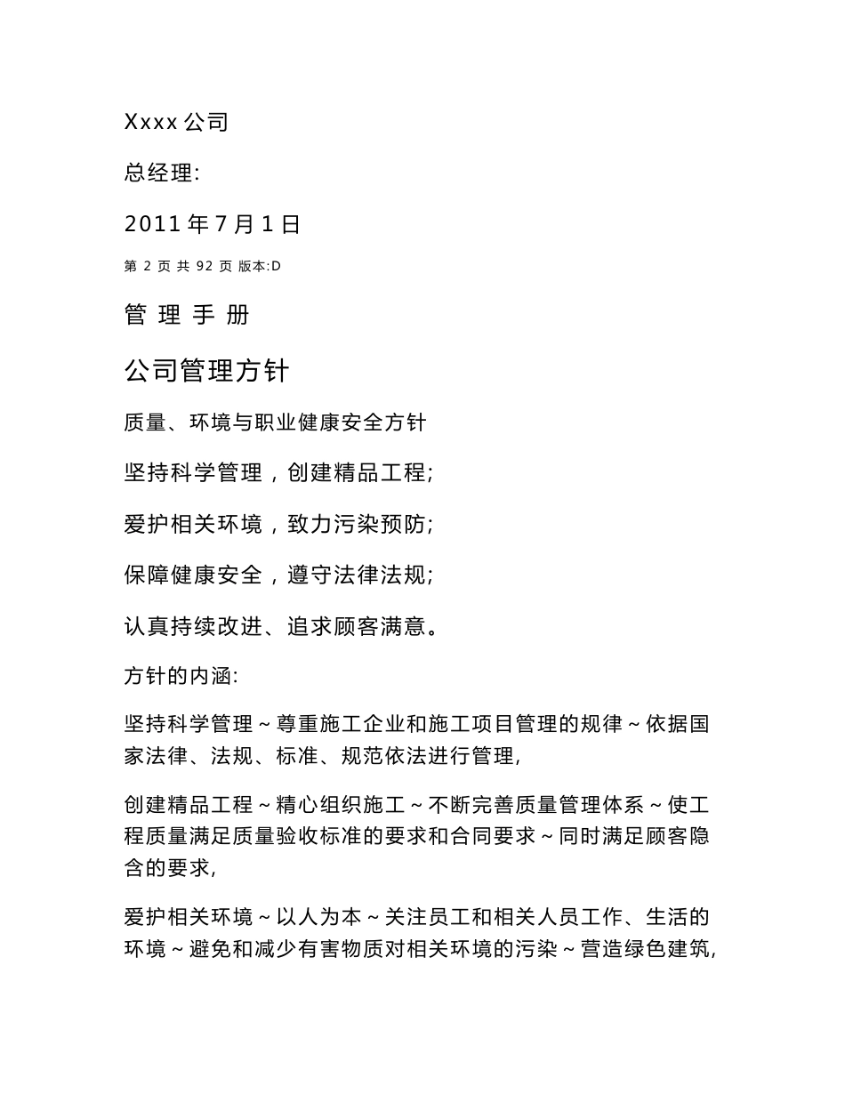 三体系管理手册全文_第3页