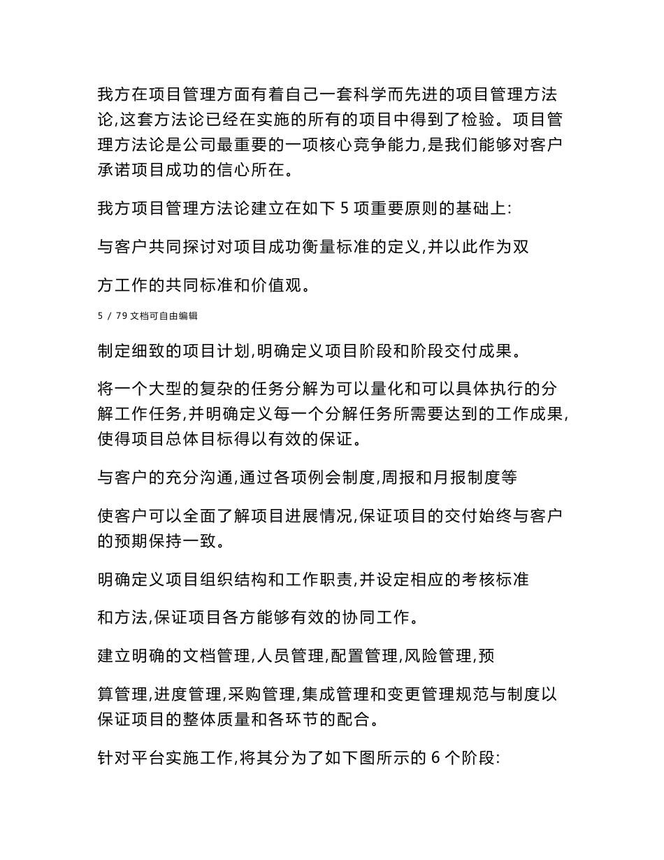 项目实施方案模板_第3页