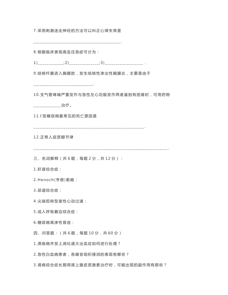 住院医师规范化培训考试资料_第3页