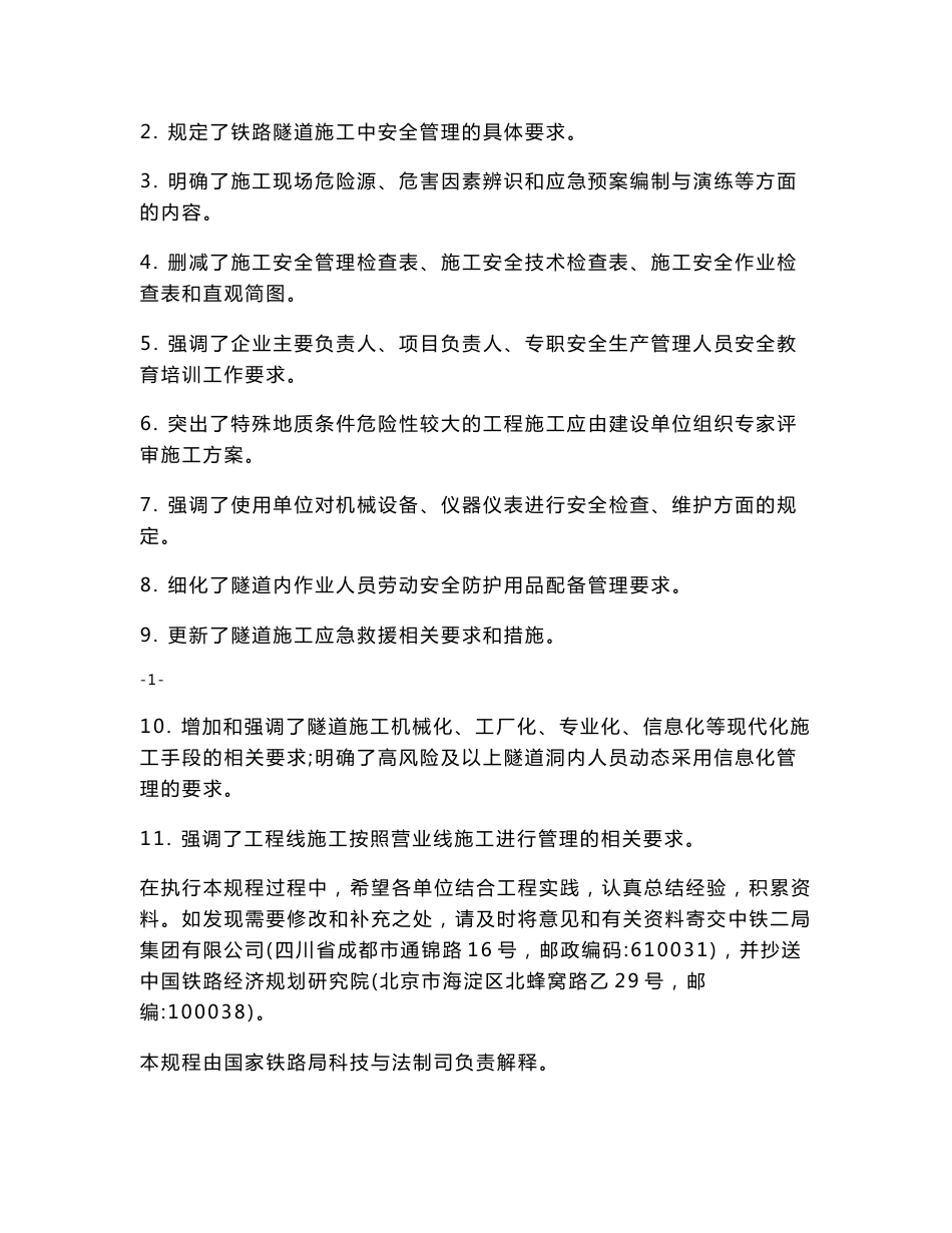 铁路工程施工安全技术规程_第3页