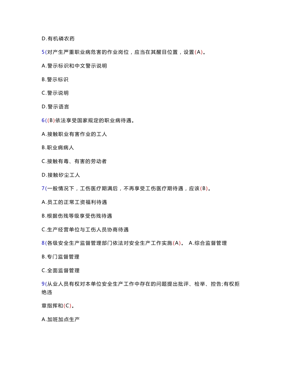 最新一般企业主要负责人安全生产培训考试复习题库1058题（含标准答案）_第2页