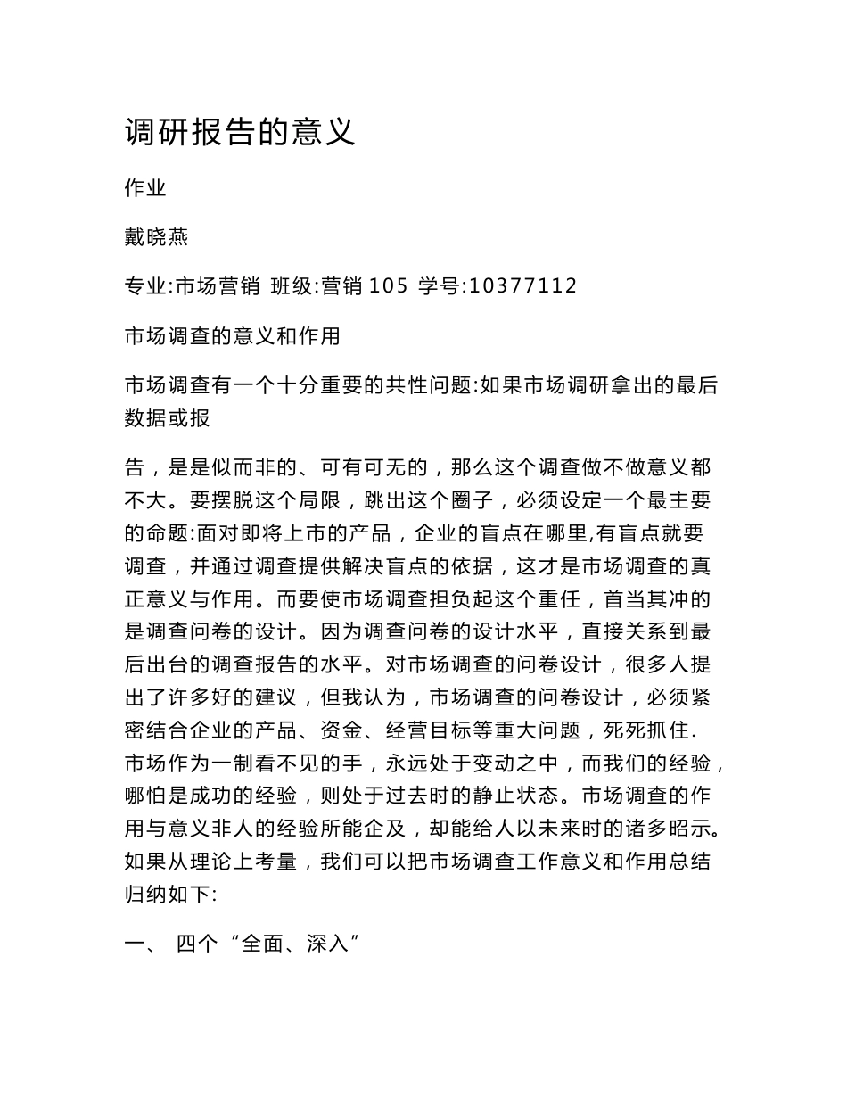 调研报告的意义_第1页
