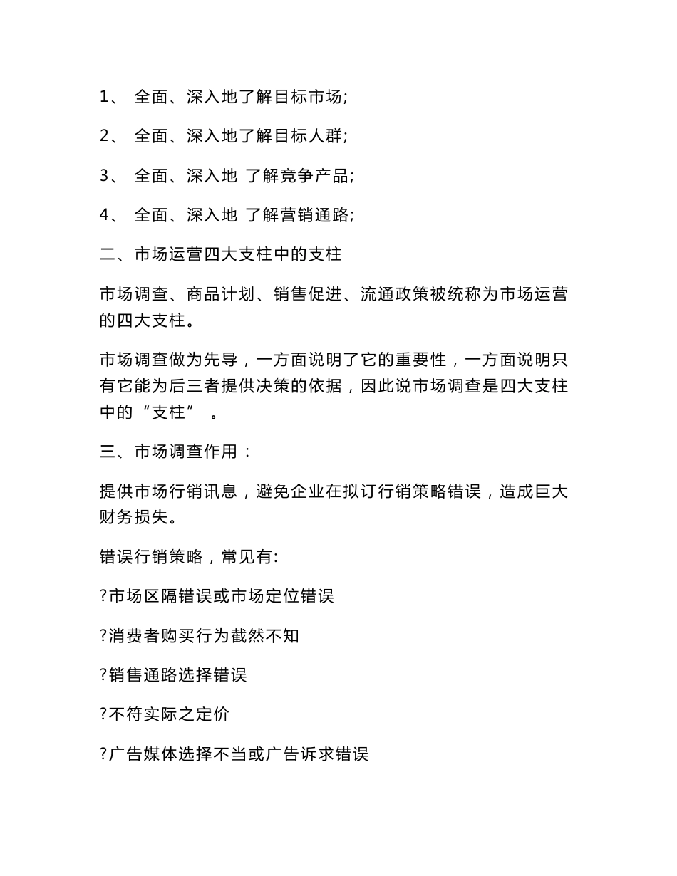 调研报告的意义_第2页