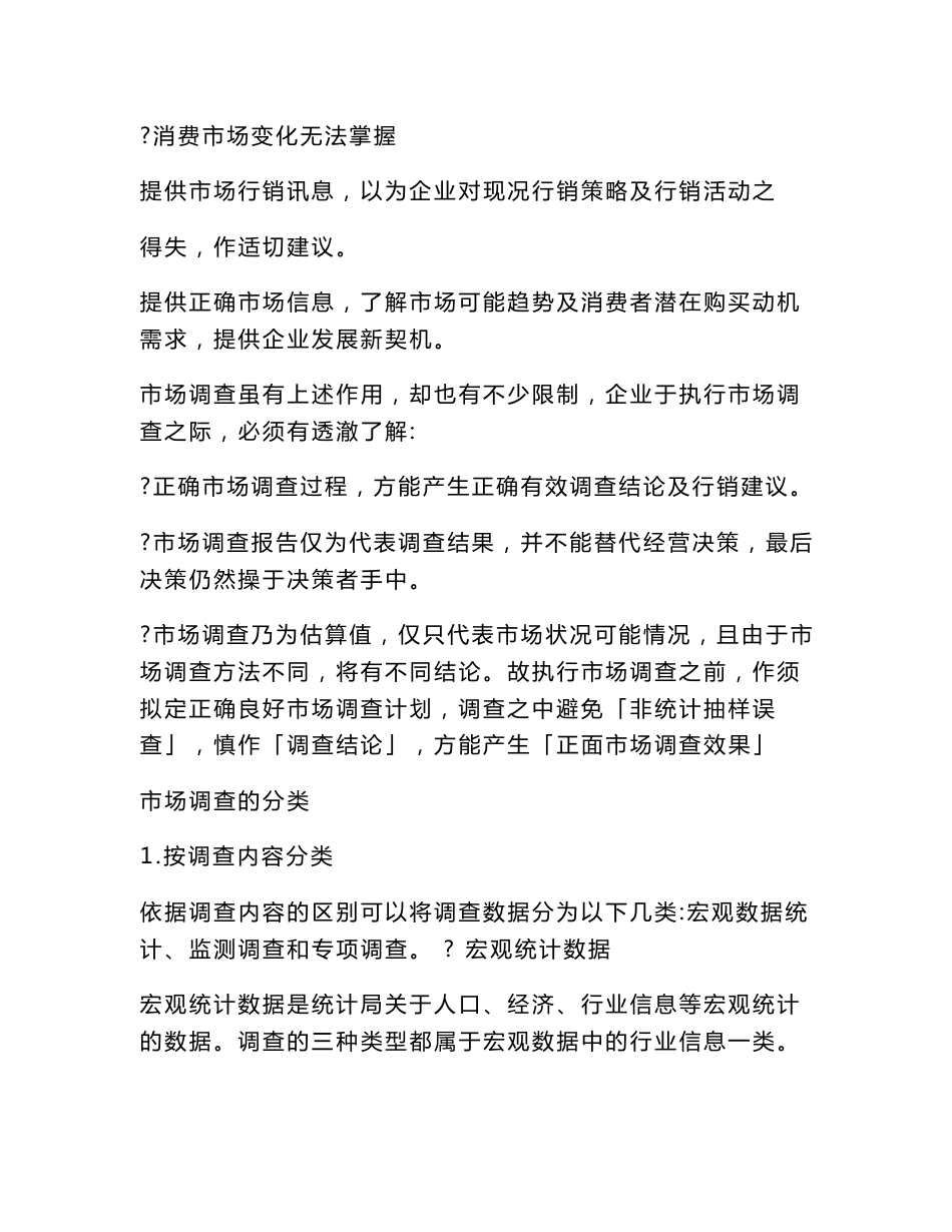调研报告的意义_第3页