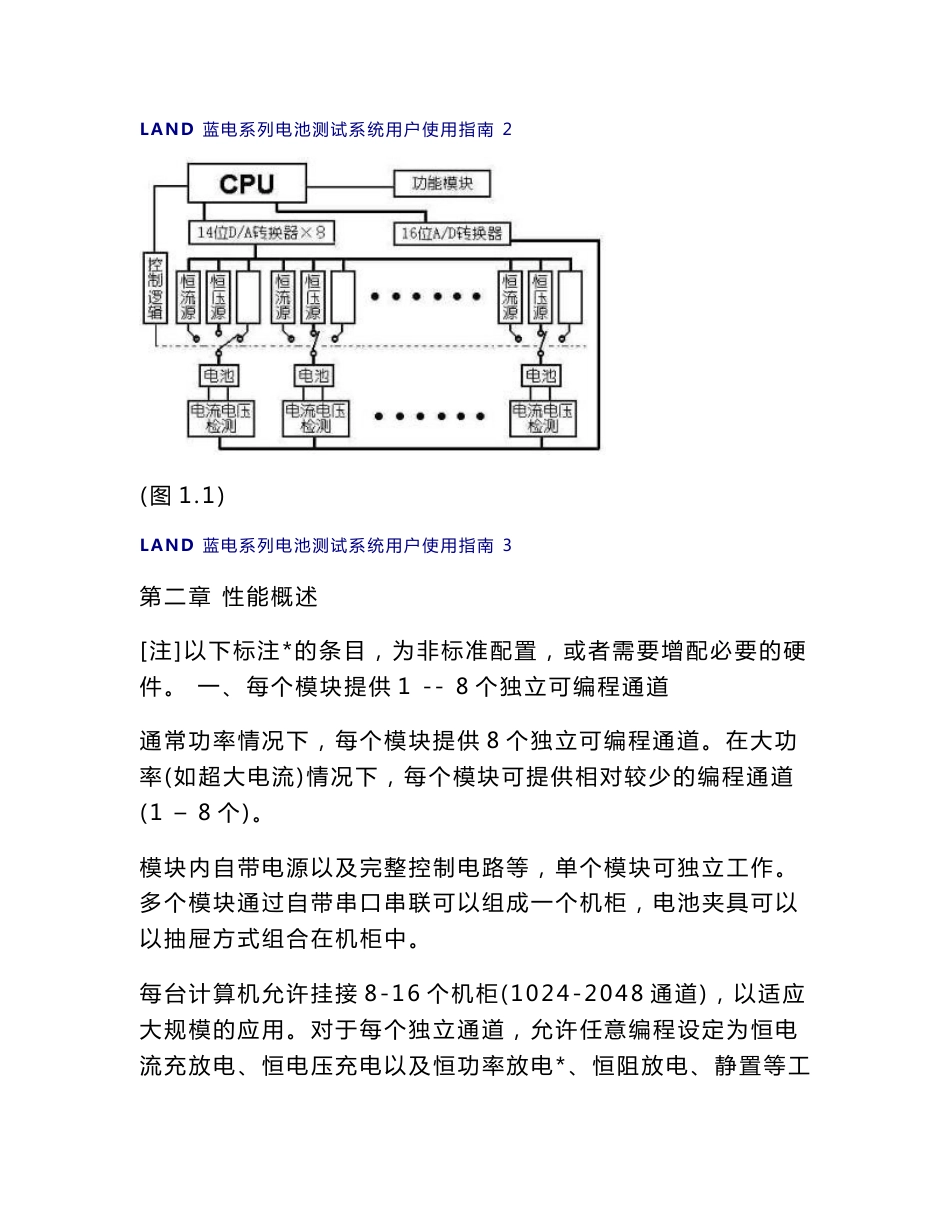 LAND电池测试系统说明书 LAND 蓝电系列电池测试系统用户使用指南_第2页