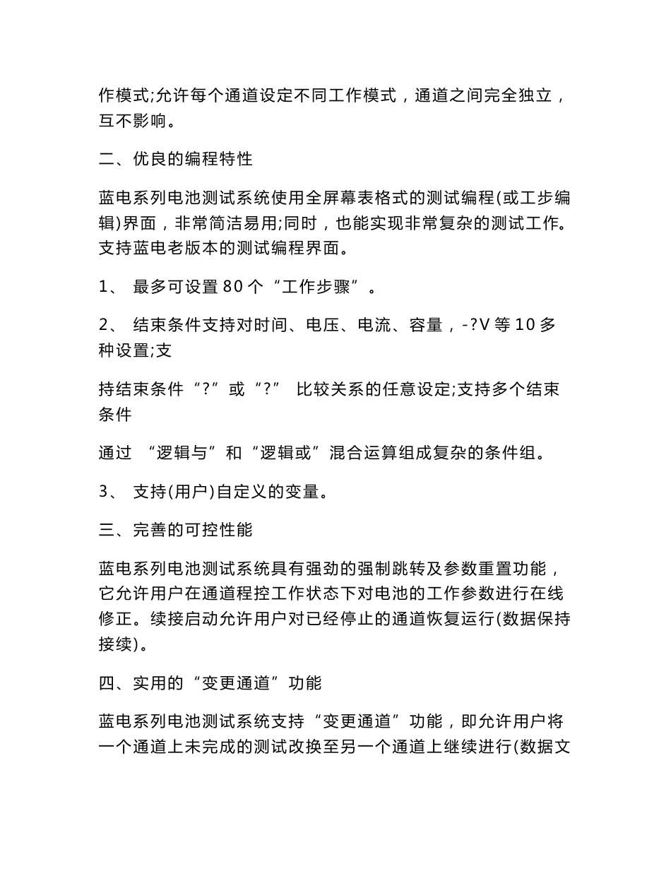 LAND电池测试系统说明书 LAND 蓝电系列电池测试系统用户使用指南_第3页