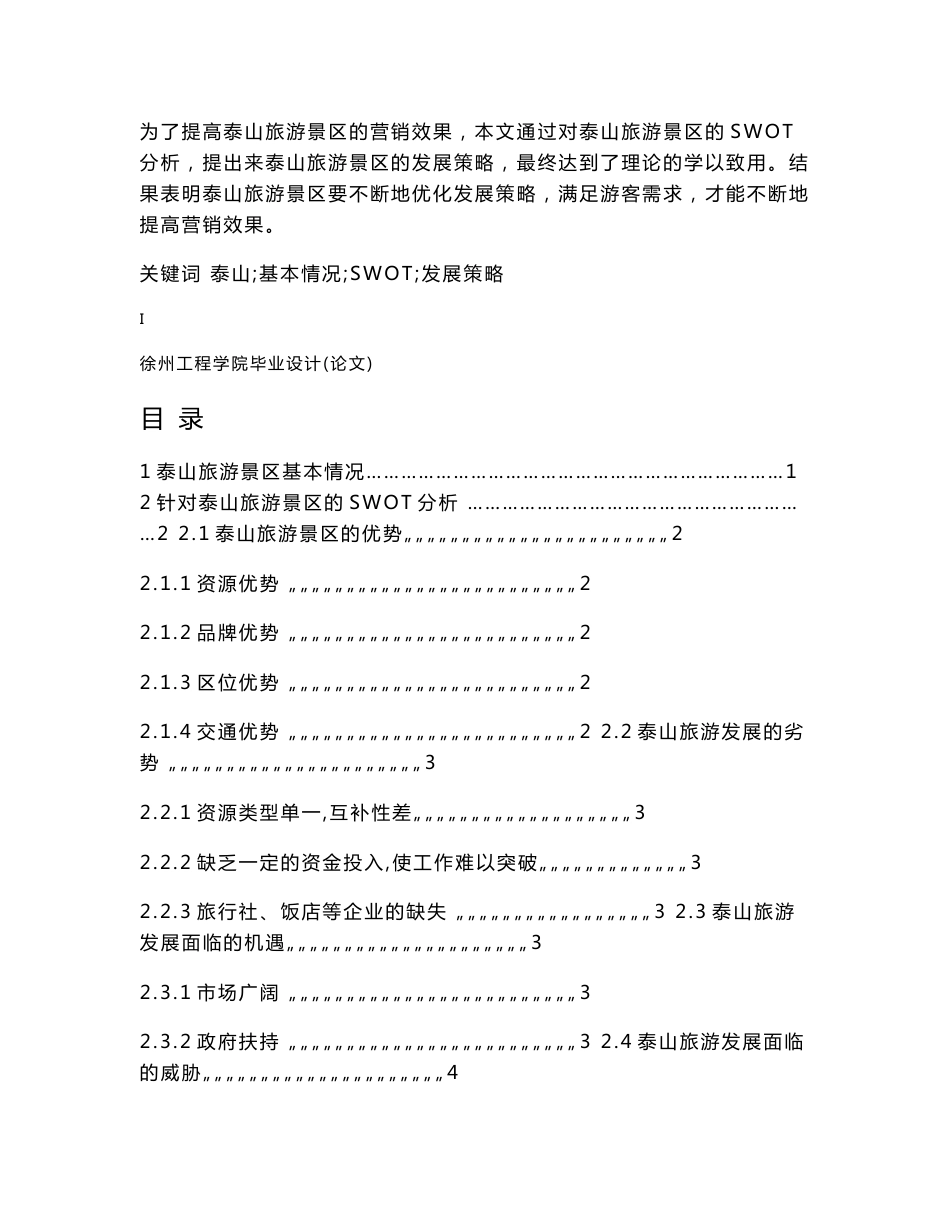 泰山旅游景区的营销策划书——毕业设计论文_第2页