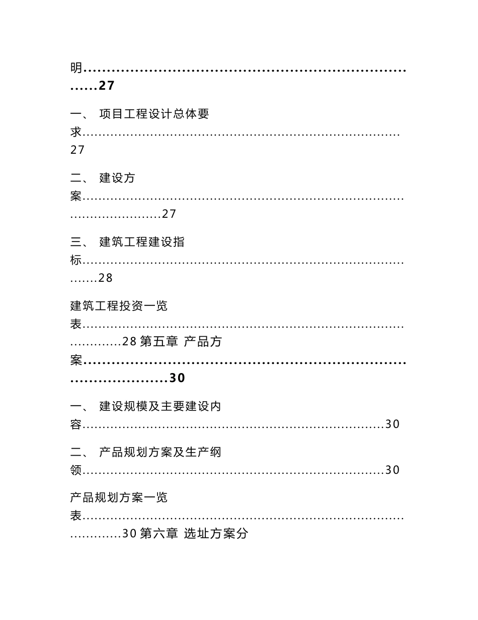 山东电子封装材料研发项目申请报告（模板参考）_第3页