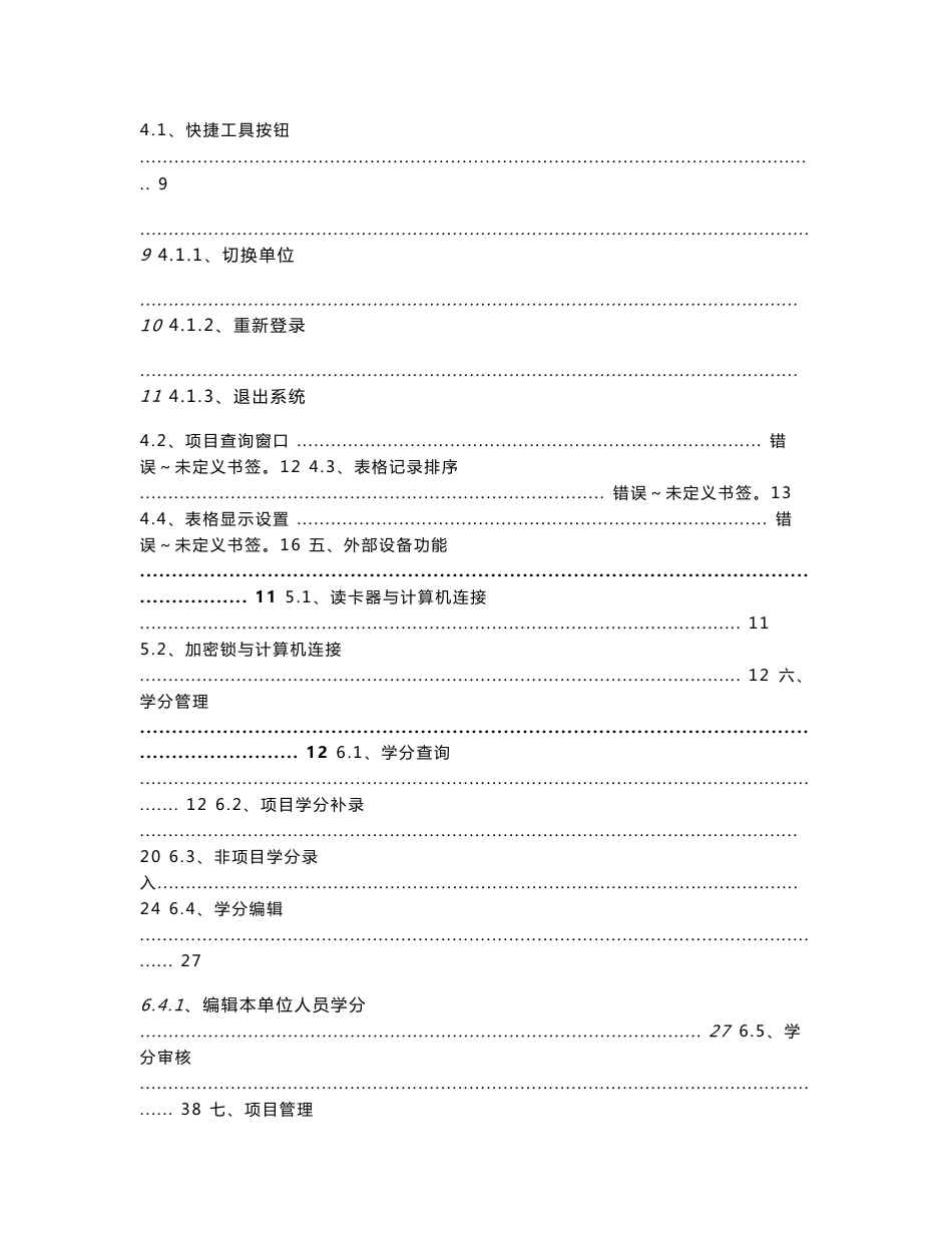 贵州省继续医学教育综合管理平台（BS版）用户操作手册(新)_第2页