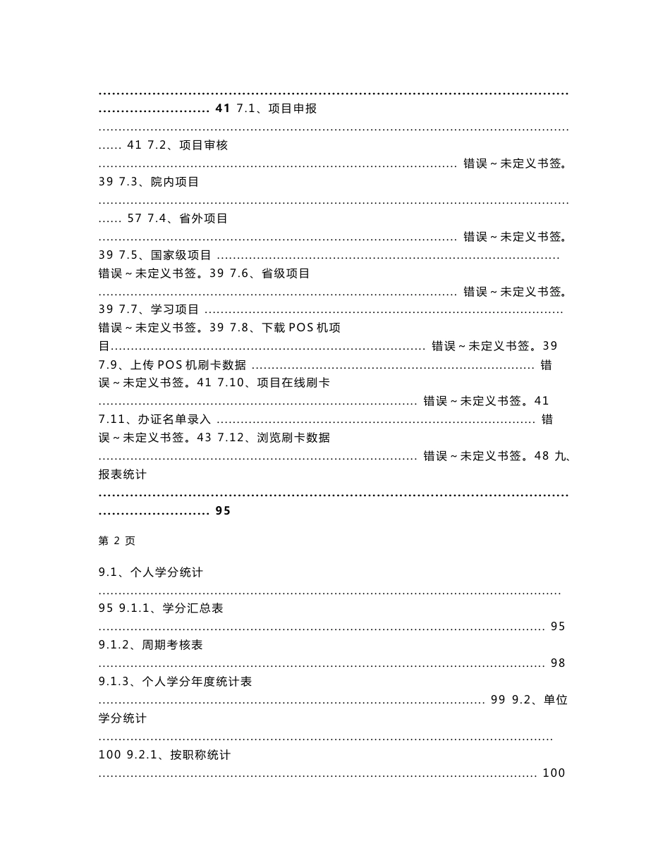 贵州省继续医学教育综合管理平台（BS版）用户操作手册(新)_第3页