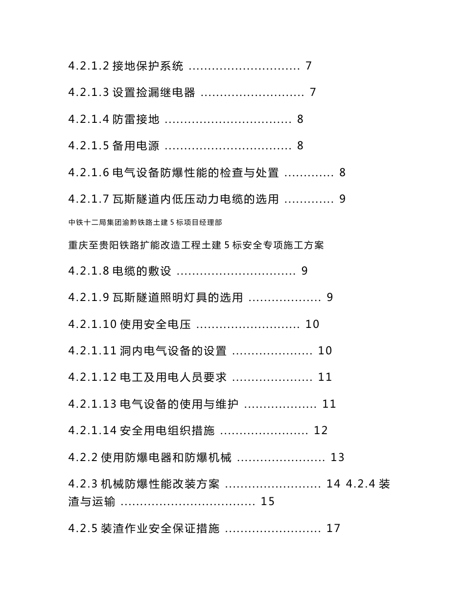 高瓦斯隧道安全专项施工方案_第2页