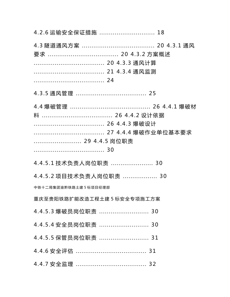 高瓦斯隧道安全专项施工方案_第3页