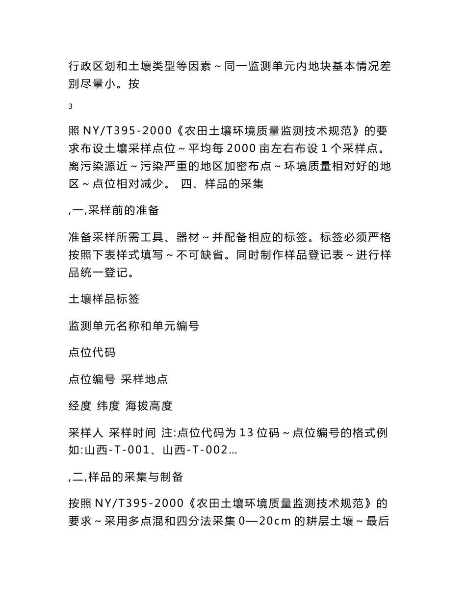 2dfd003年优势农产品产地环境质量监测工作方案_第2页