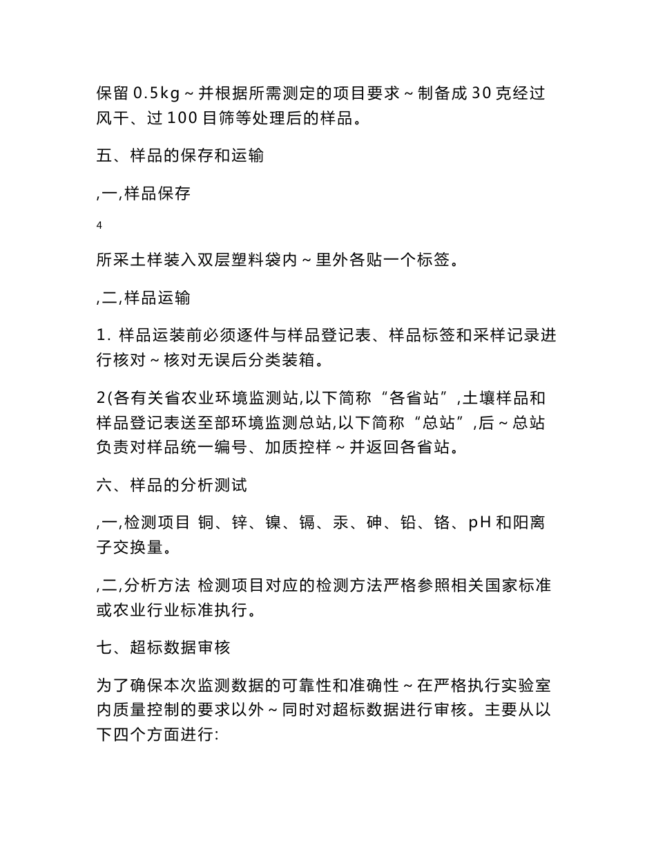 2dfd003年优势农产品产地环境质量监测工作方案_第3页