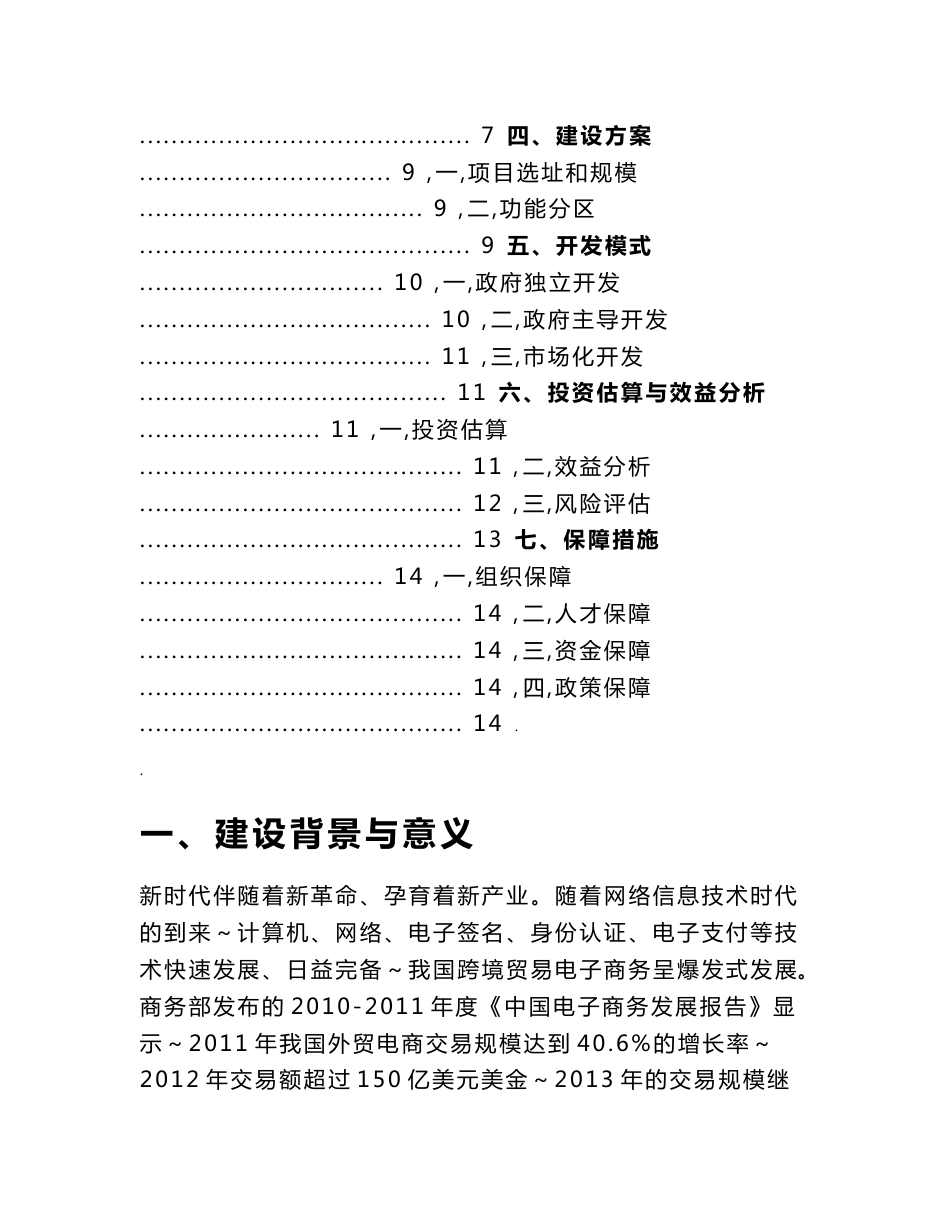 跨境电商产业园可行性研究报告_第2页