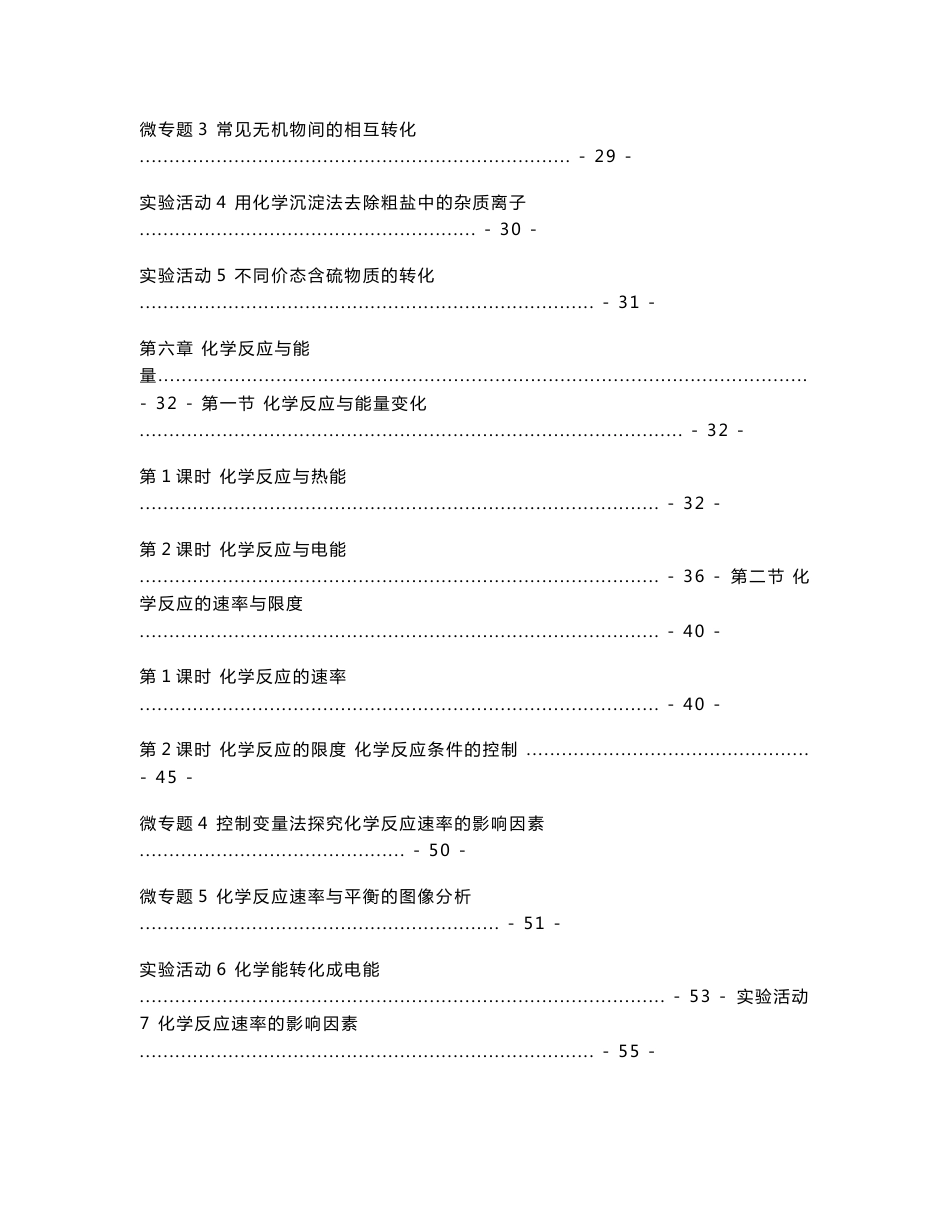 【知识点提纲】新教材-人教版高中化学必修第二册全册各章节知识点考点重点难点提炼汇总_第2页