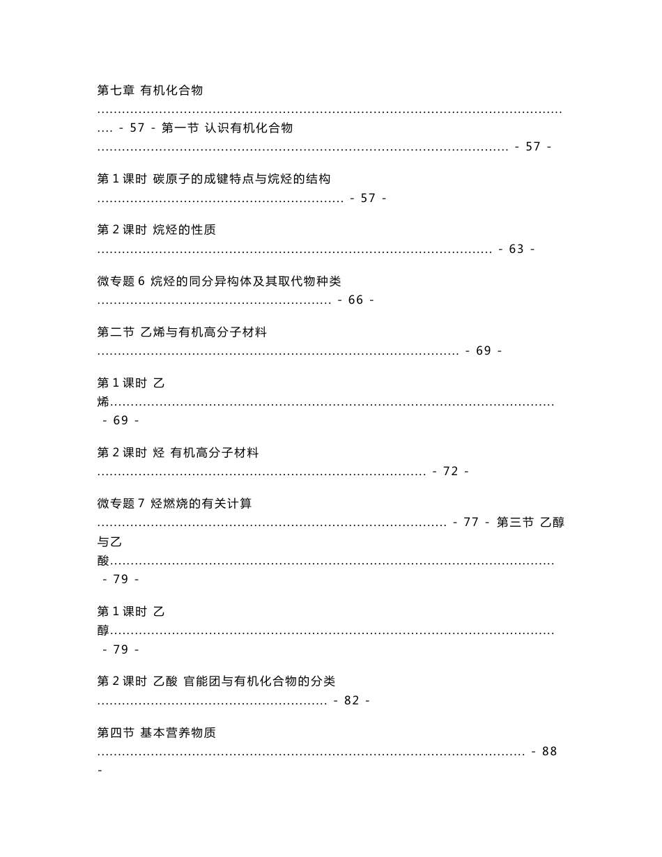 【知识点提纲】新教材-人教版高中化学必修第二册全册各章节知识点考点重点难点提炼汇总_第3页