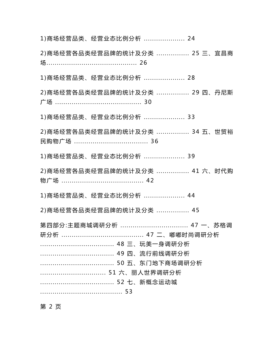 宜昌市核心商圈调研报告初_第2页