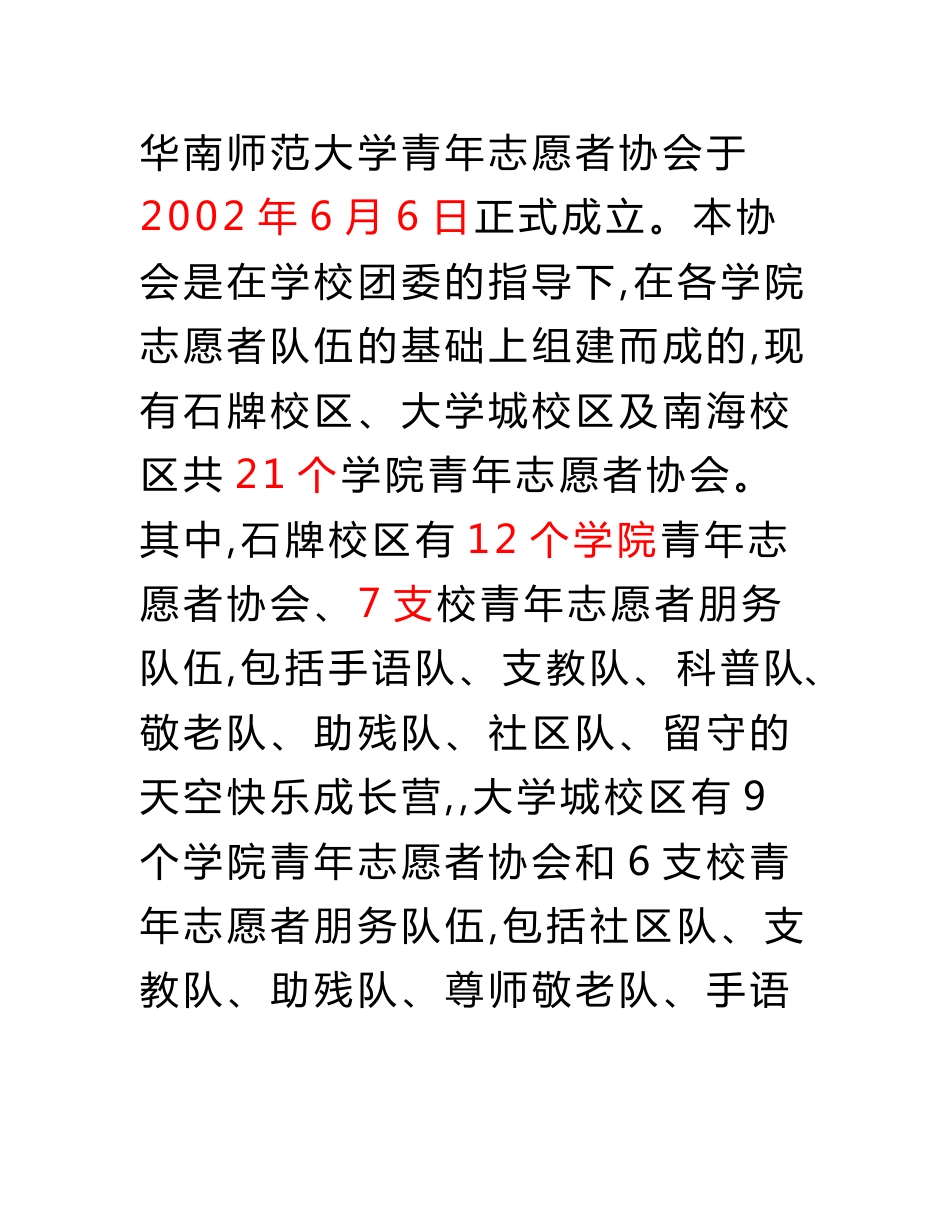 华南师范大学石牌校区青年志愿者协会工作手册(42页)_第2页