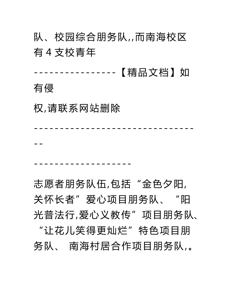 华南师范大学石牌校区青年志愿者协会工作手册(42页)_第3页