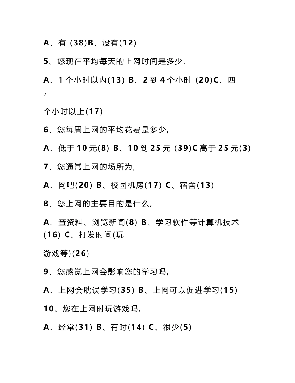 大学生网络调查报告_第3页