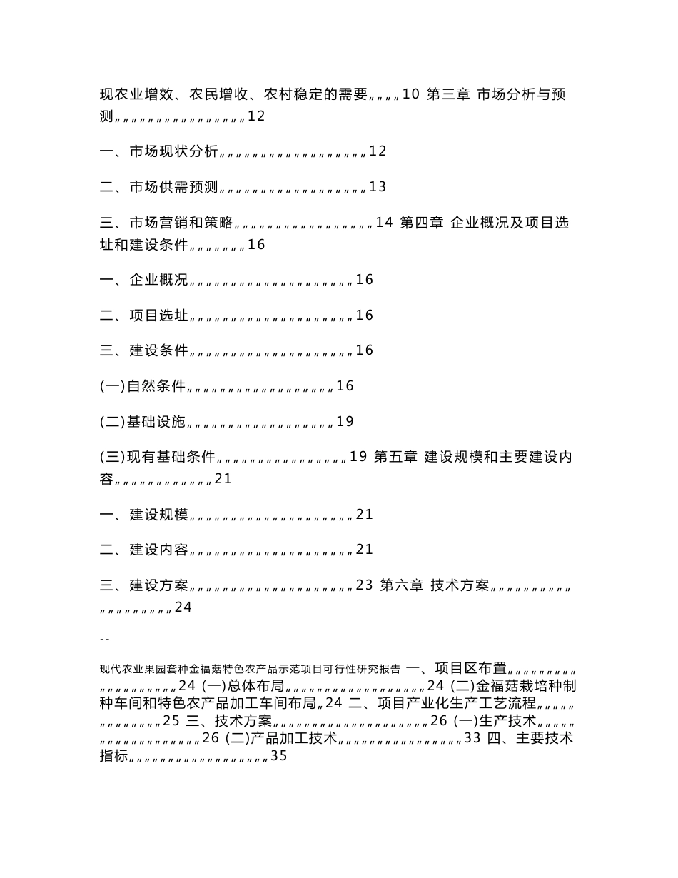 现代农业果园套种金福菇特色农产品示范项目可行性研究报告_第2页