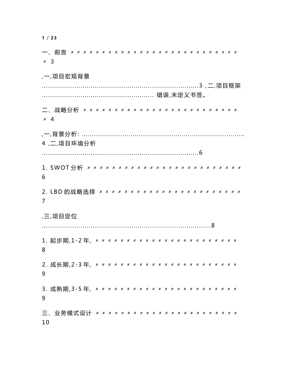 仓储物流项目方案设计概述_第1页