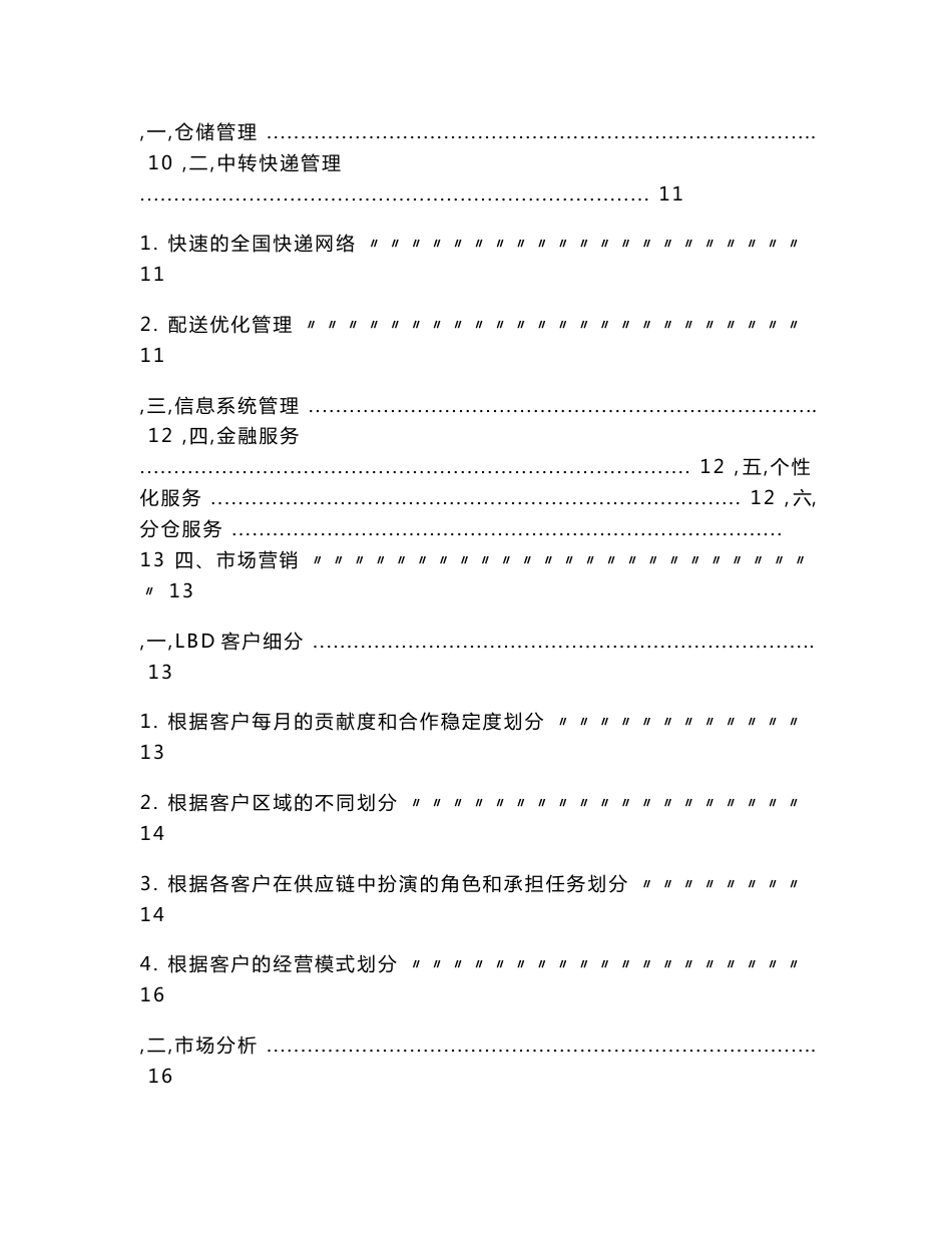 仓储物流项目方案设计概述_第2页
