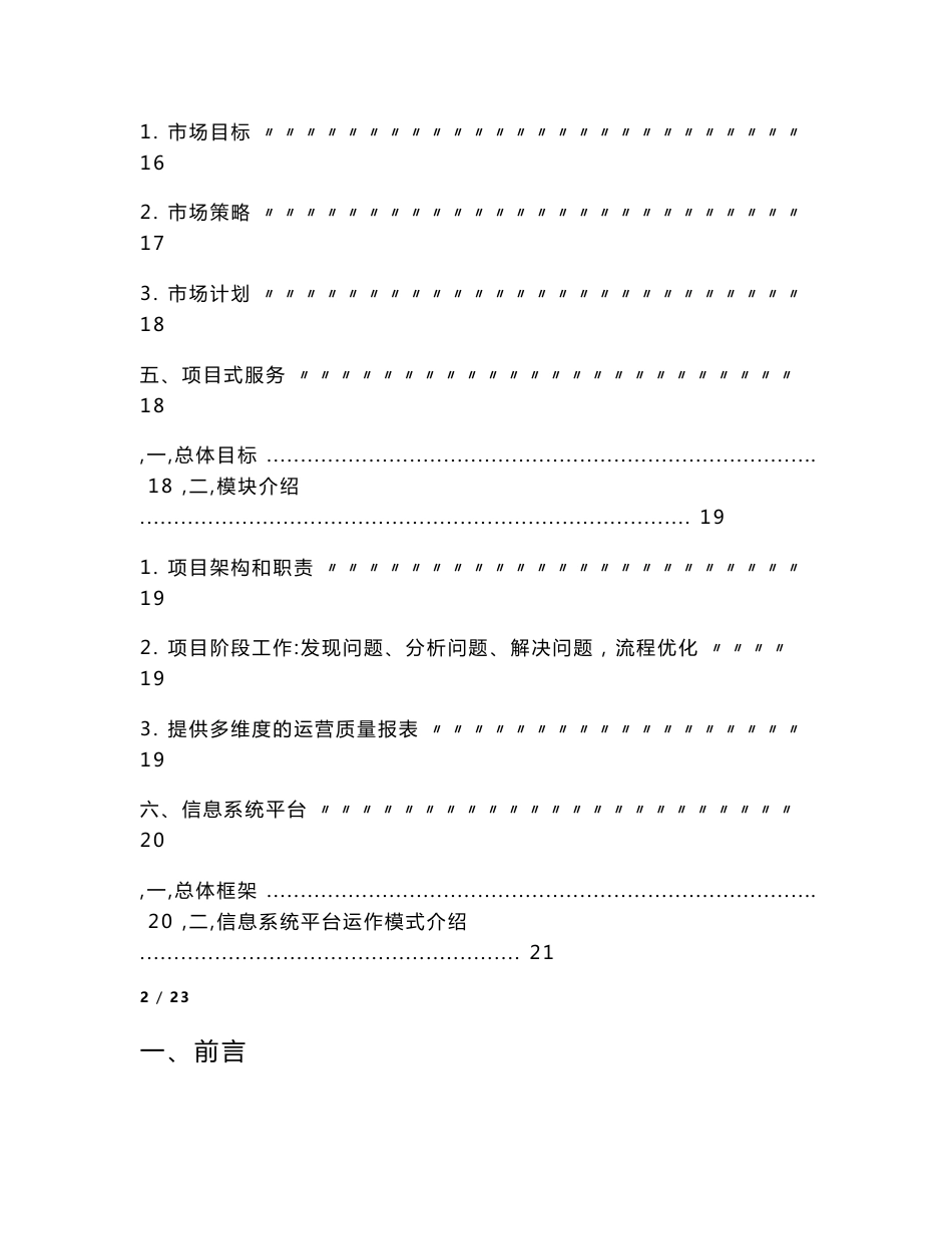 仓储物流项目方案设计概述_第3页