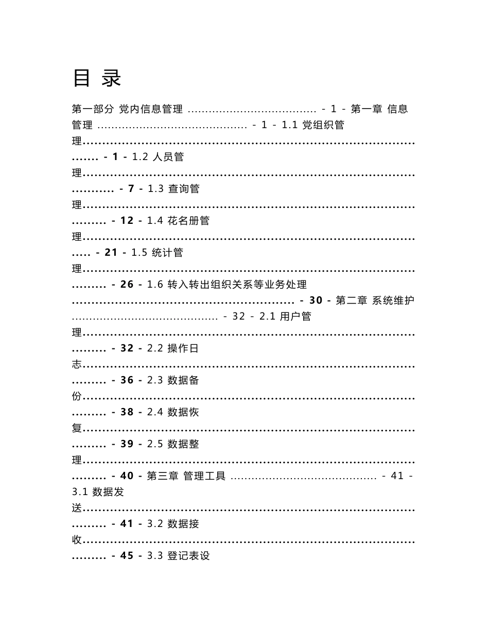 党内信息管理系统使用说明书_第1页