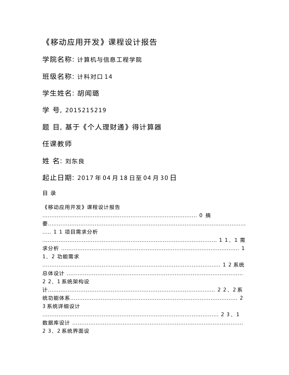 《移动应用开发》课程设计_第1页
