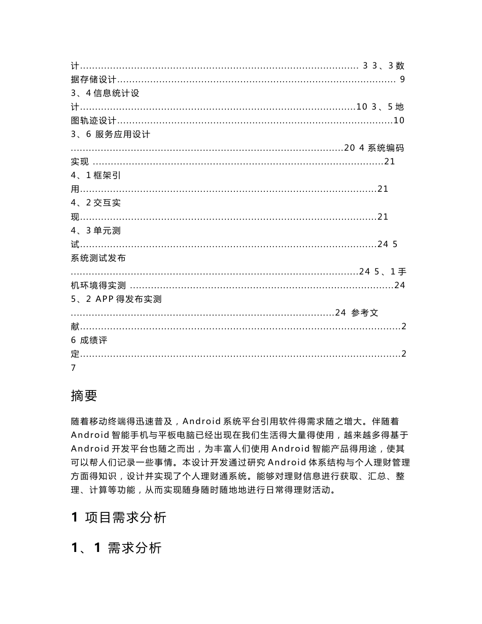 《移动应用开发》课程设计_第2页