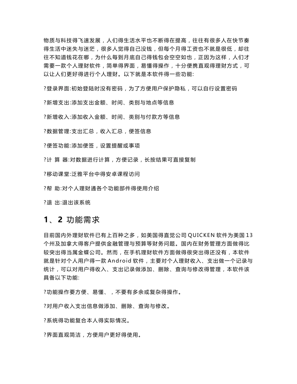 《移动应用开发》课程设计_第3页