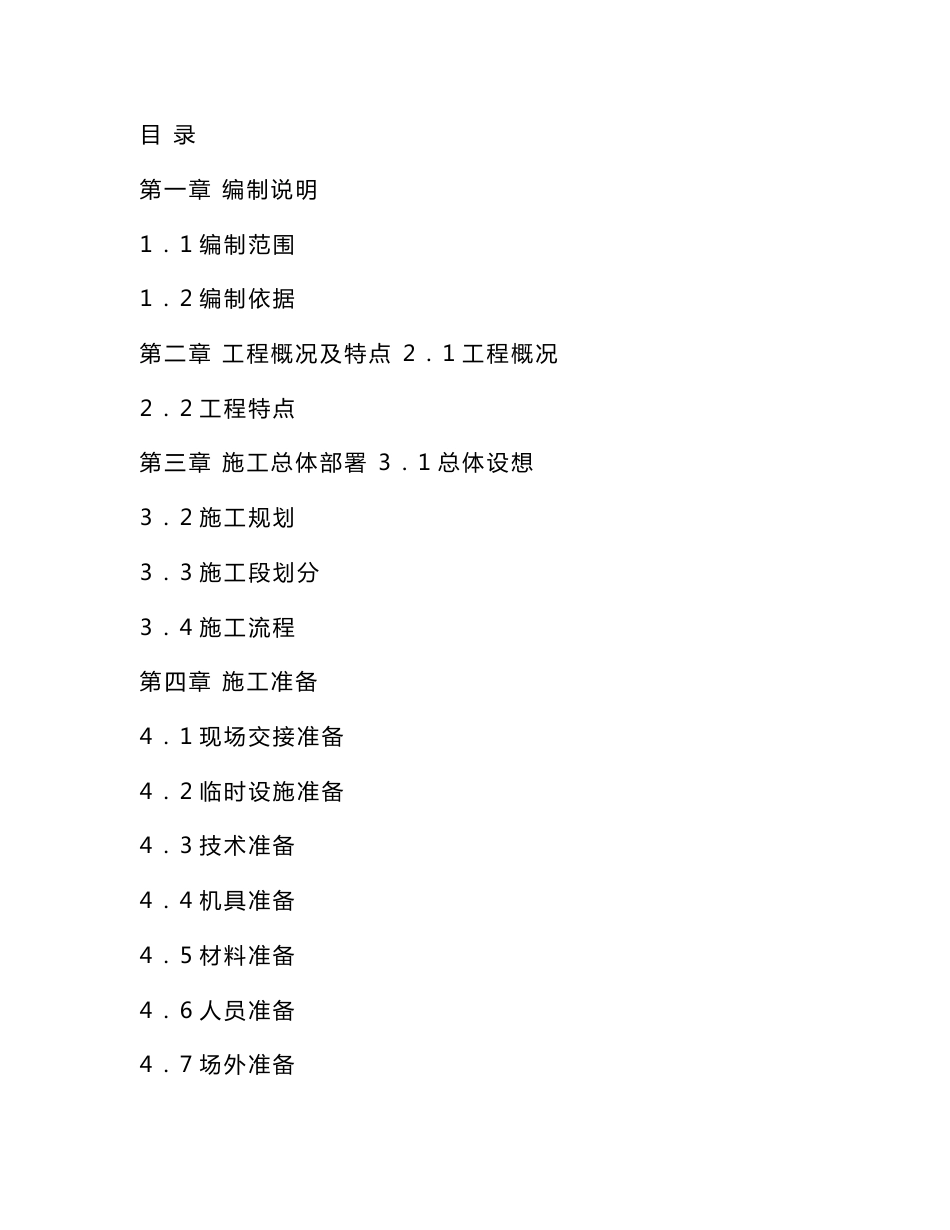 内容很全的施工方案_第1页