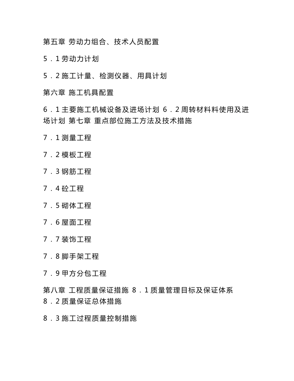 内容很全的施工方案_第2页
