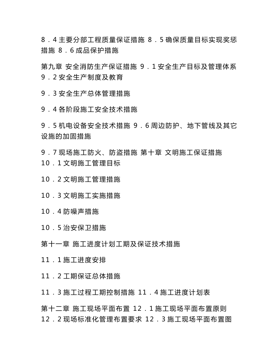 内容很全的施工方案_第3页