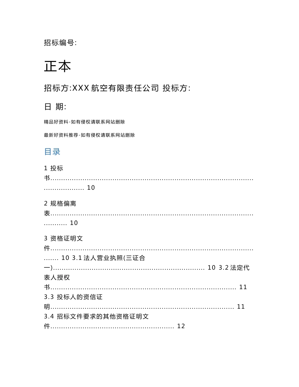 最新软件开发类投标项目全套解决方案模板_第2页