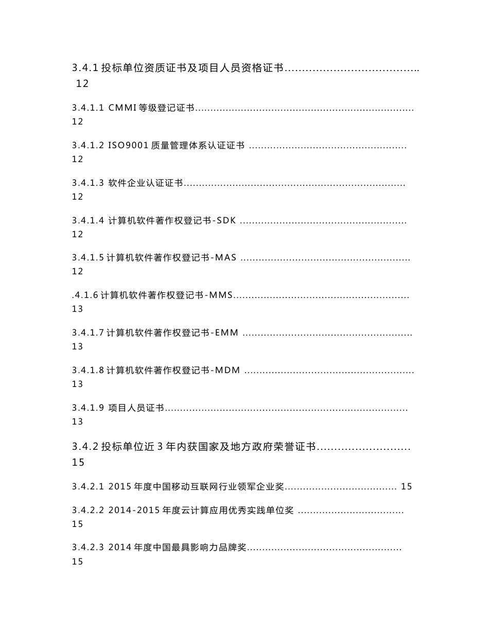 最新软件开发类投标项目全套解决方案模板_第3页