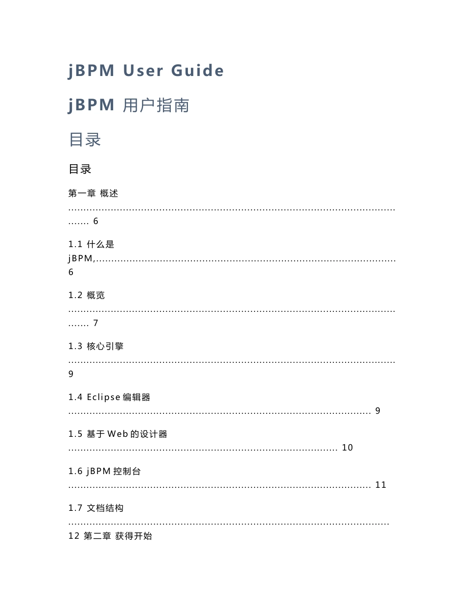 jBPM5 用户指南中文版_第1页