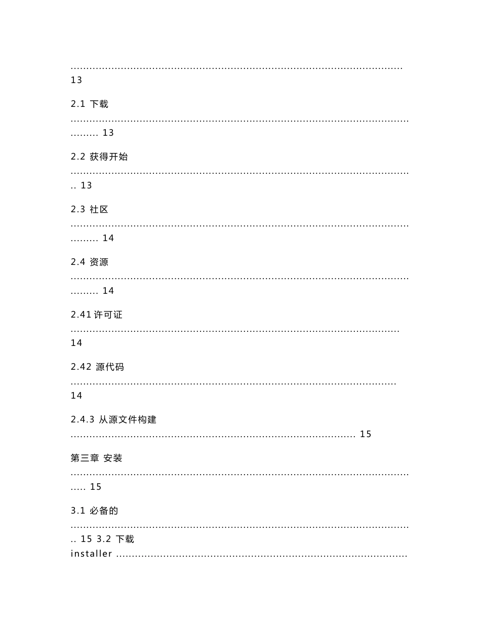 jBPM5 用户指南中文版_第2页