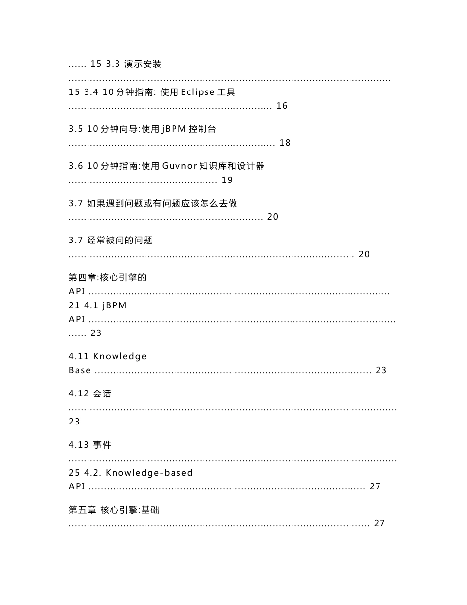 jBPM5 用户指南中文版_第3页