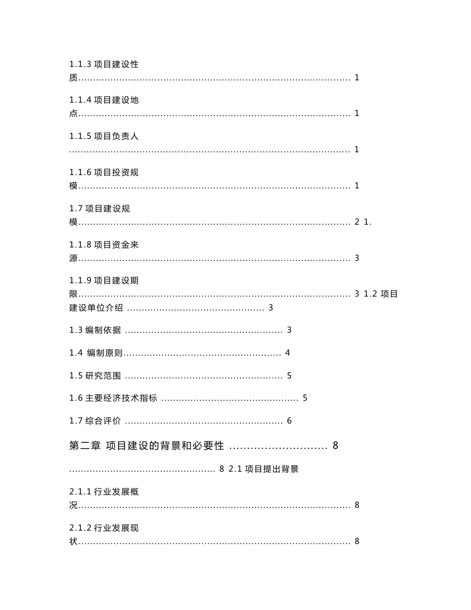 海洋装备制造基地项目可行性研究报告_第2页