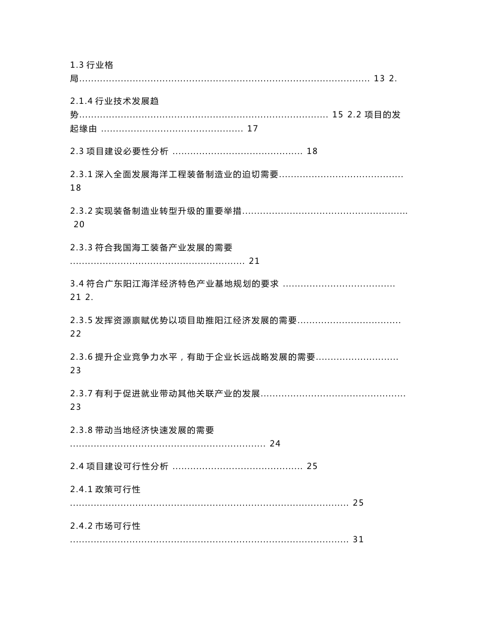 海洋装备制造基地项目可行性研究报告_第3页