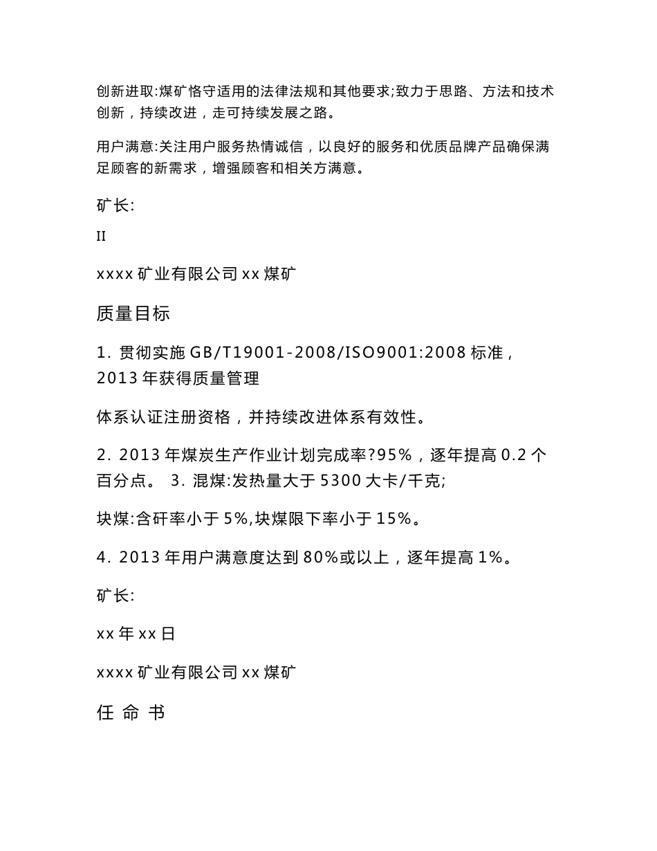 煤矿质量管理体系文件质量手册_第2页