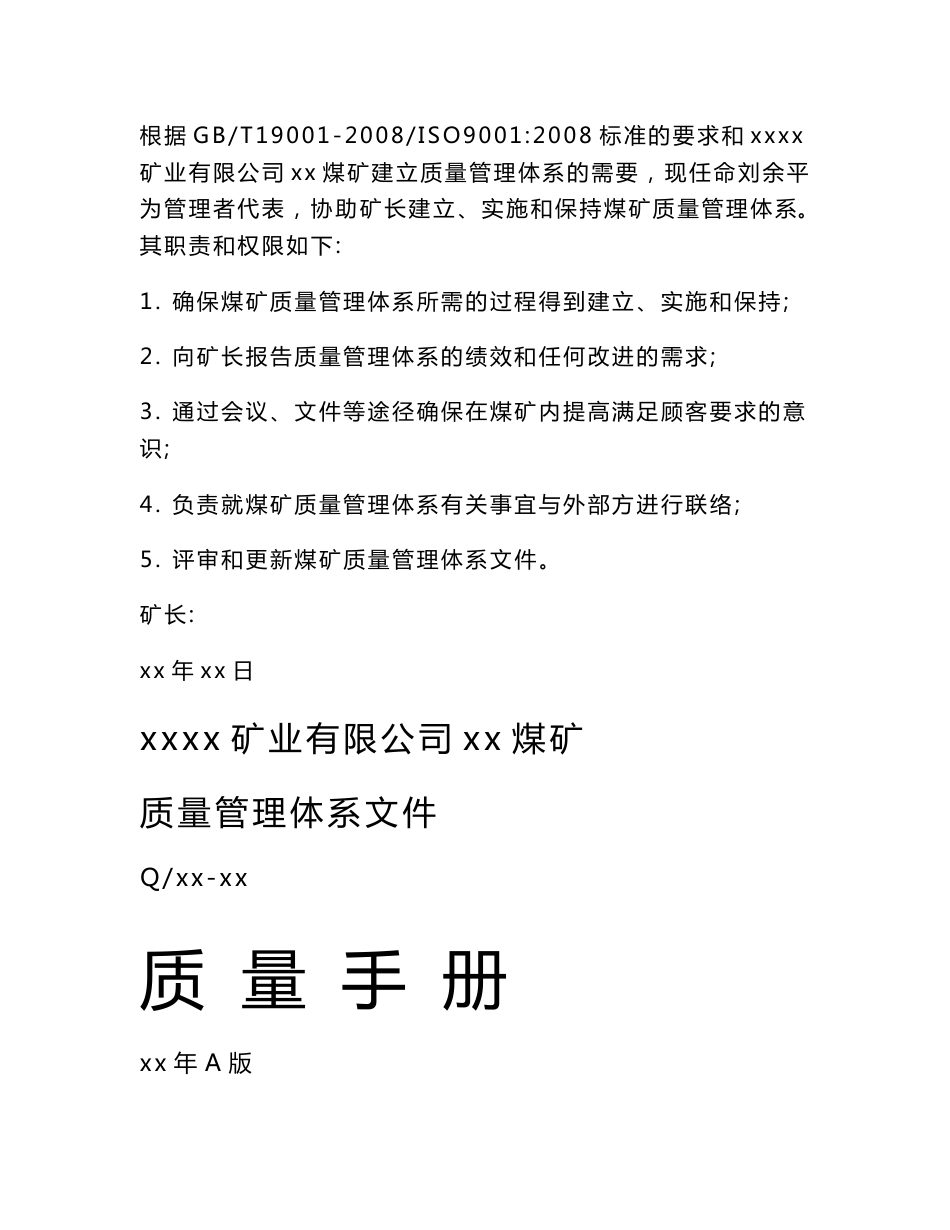 煤矿质量管理体系文件质量手册_第3页