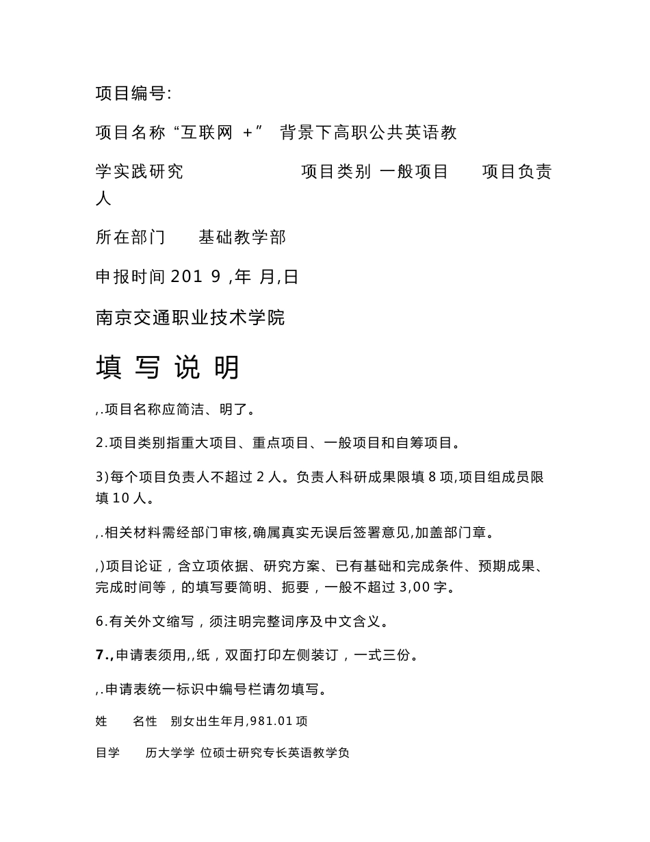 互联网英语教学课题申报书_第1页
