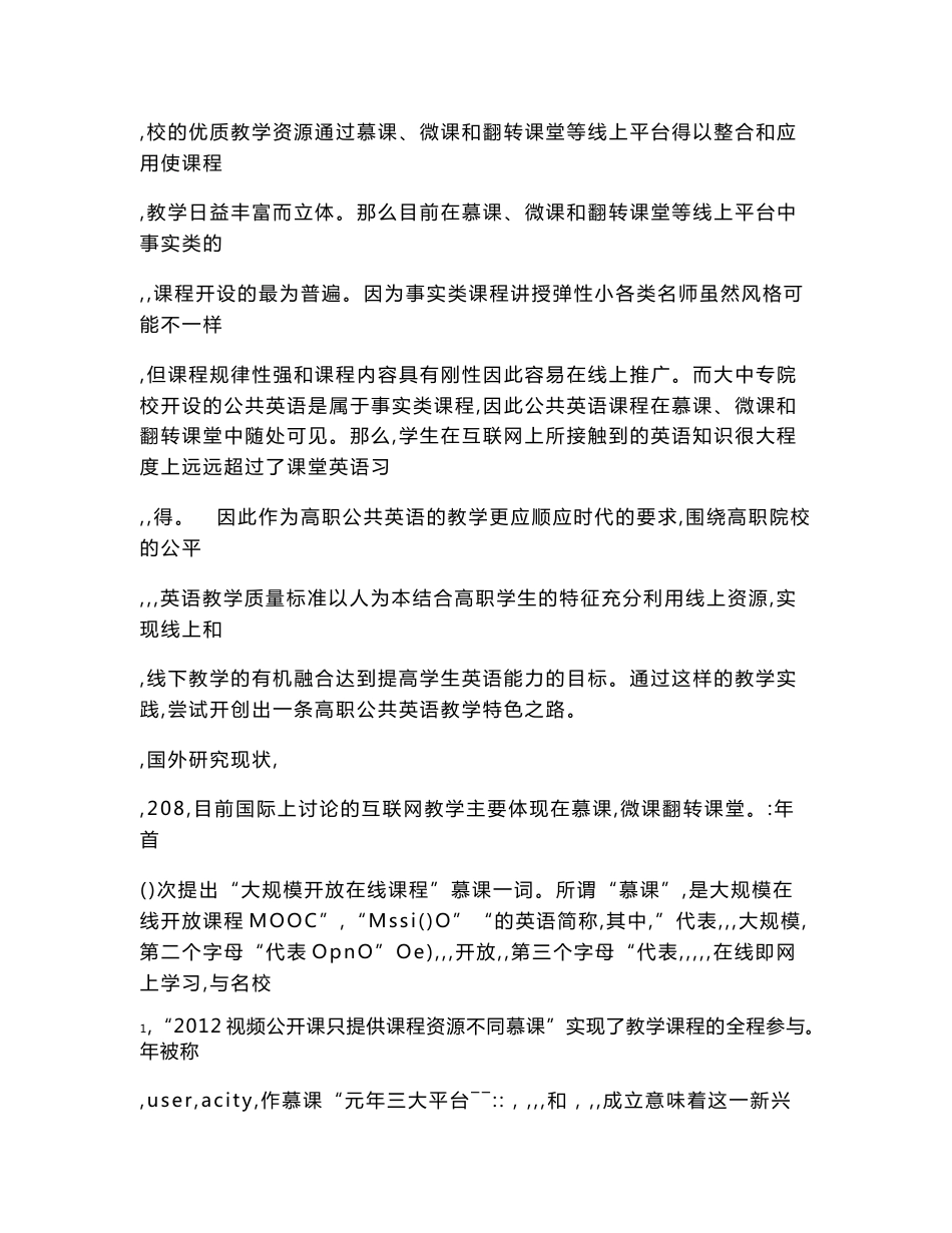互联网英语教学课题申报书_第3页