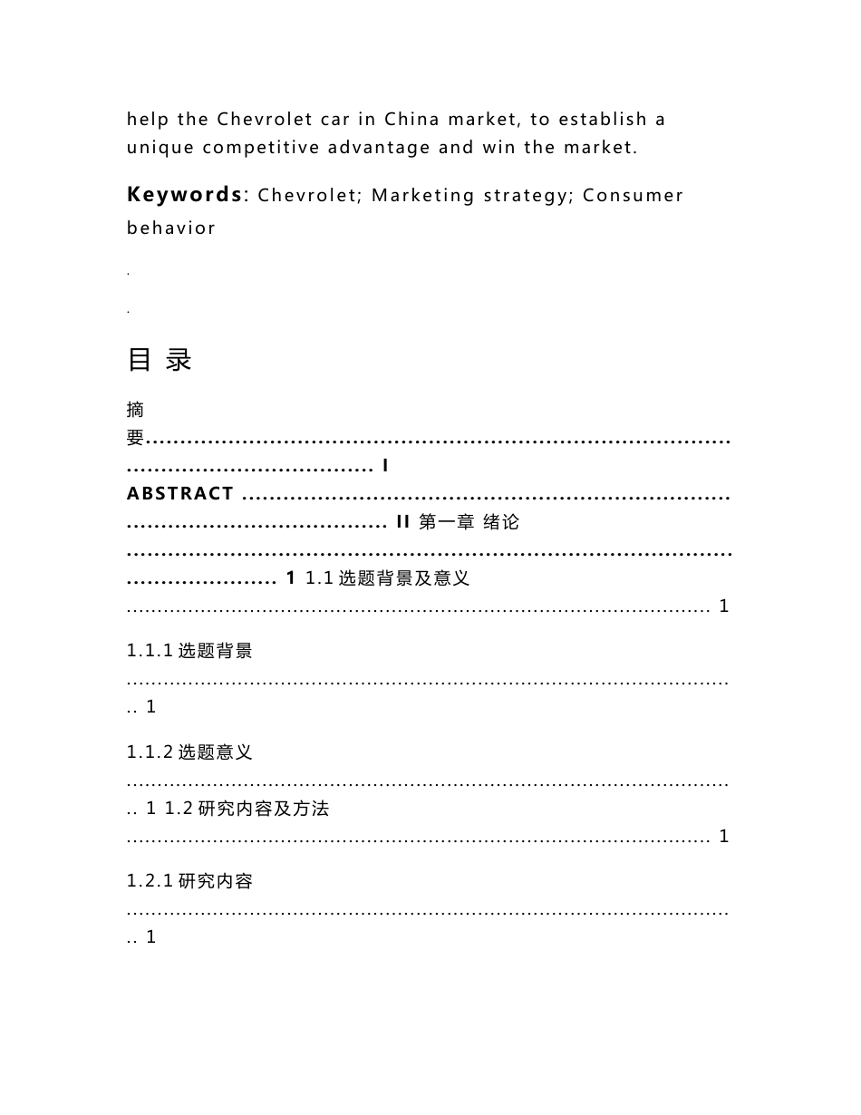 毕业论文-雪佛兰汽车市场营销策略分析_第3页