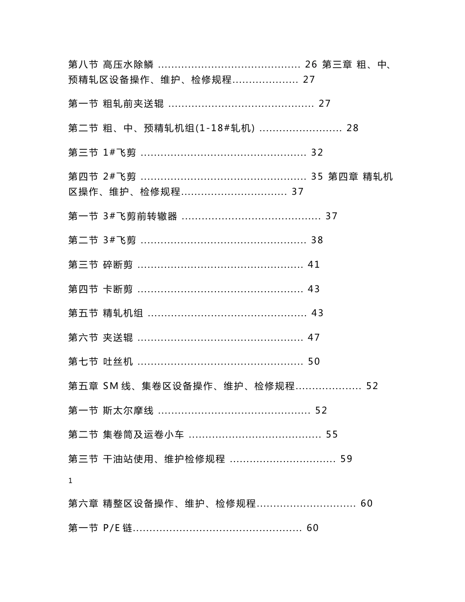 高线车间设备操作、维护与检修规程_第2页