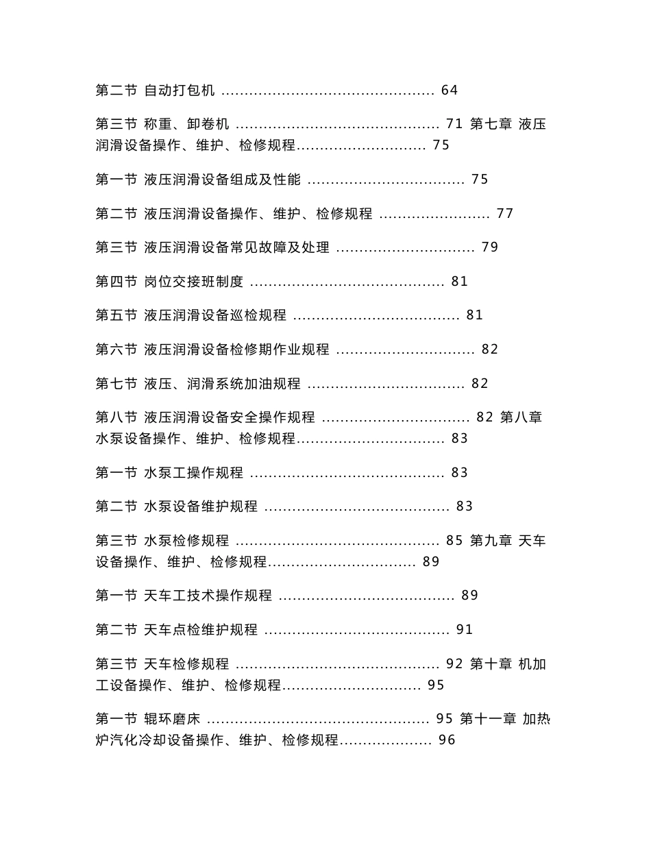 高线车间设备操作、维护与检修规程_第3页